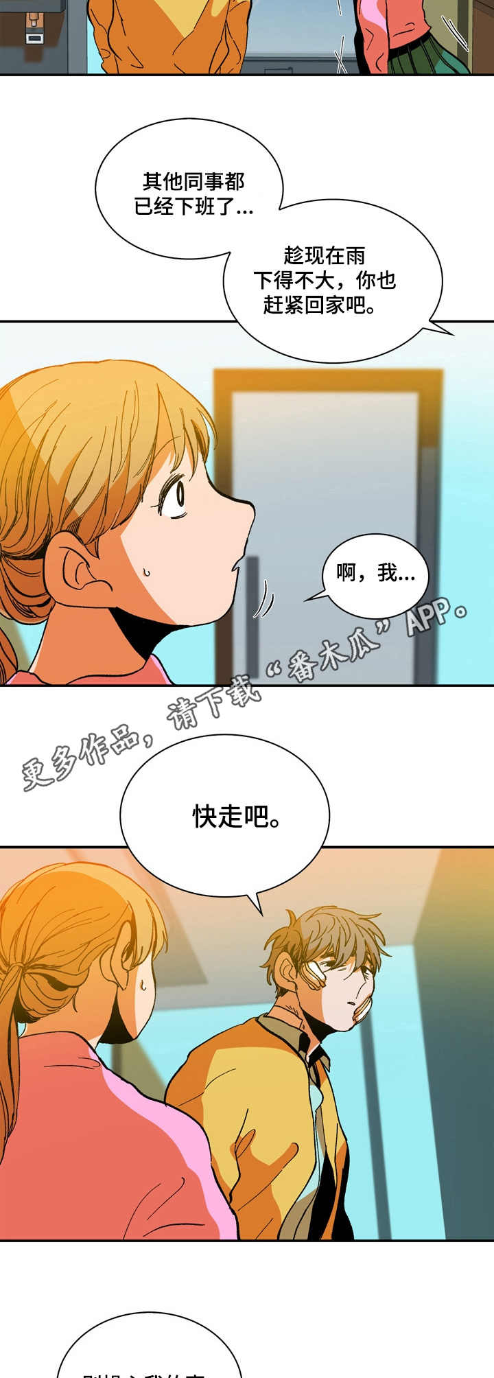 隔世之爱漫画,第16章：关心5图