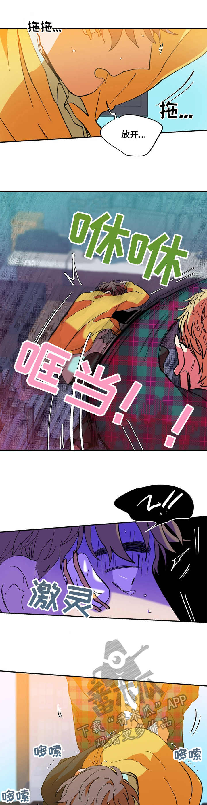 隔世之爱漫画,第18章：急迫2图