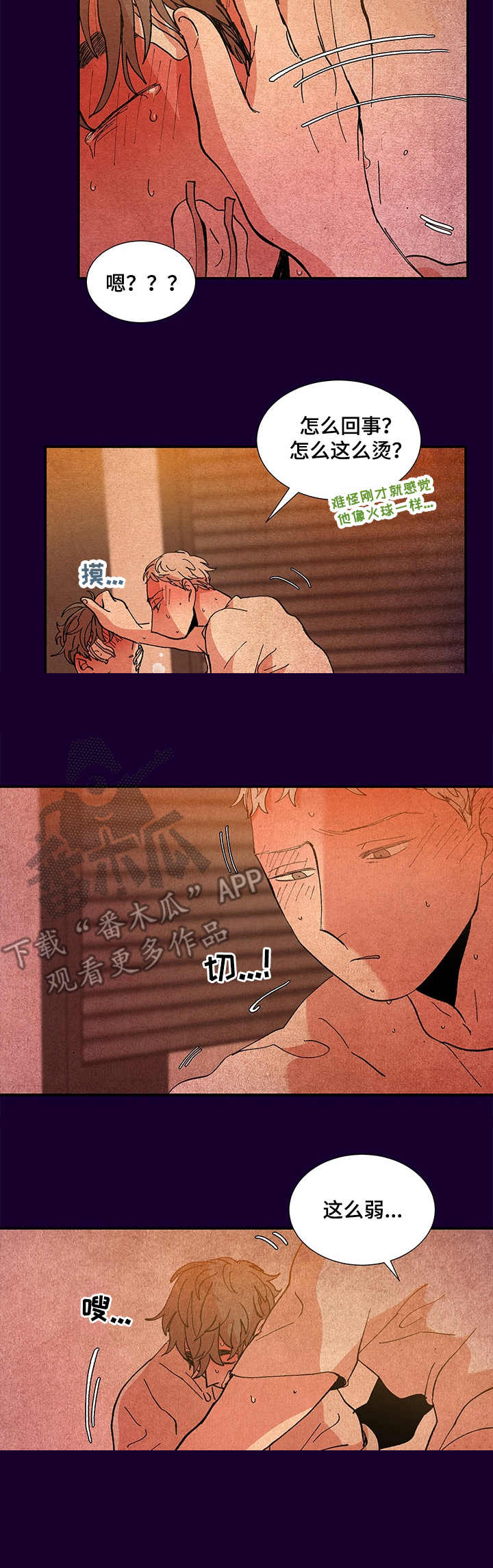 隔世之爱漫画,第20章：支撑不住1图