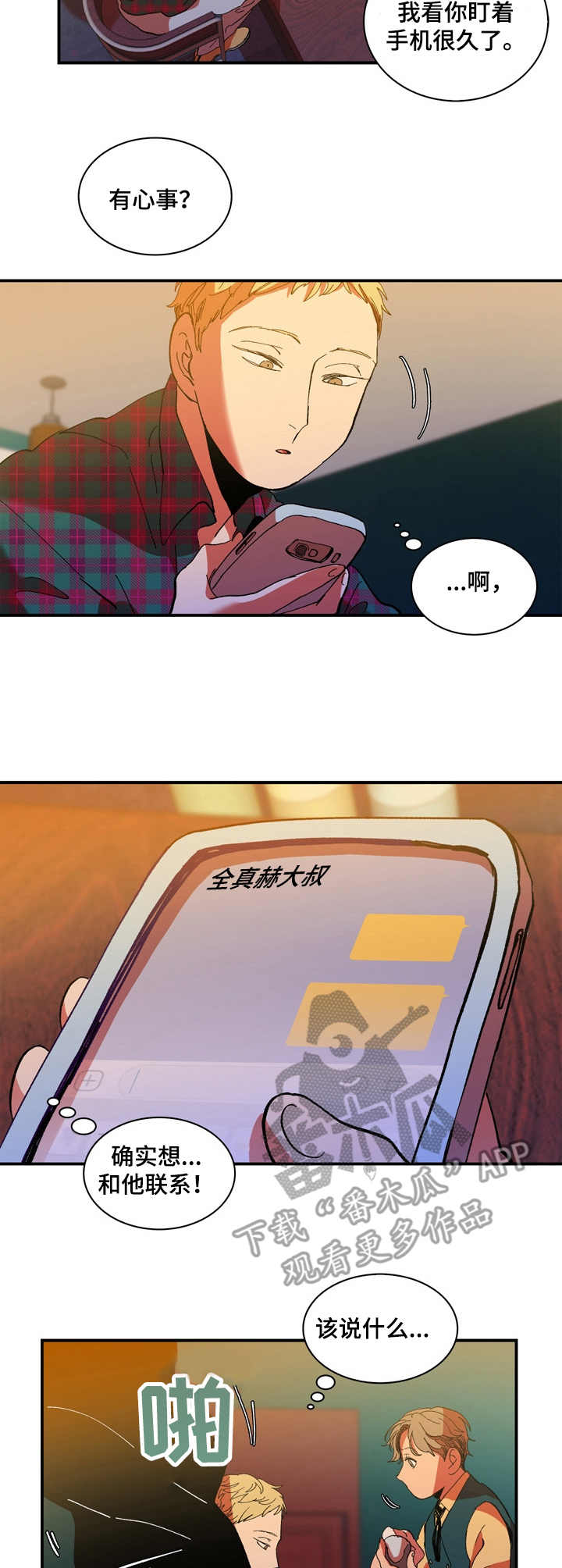 隔世之爱漫画,第14章：替代品2图