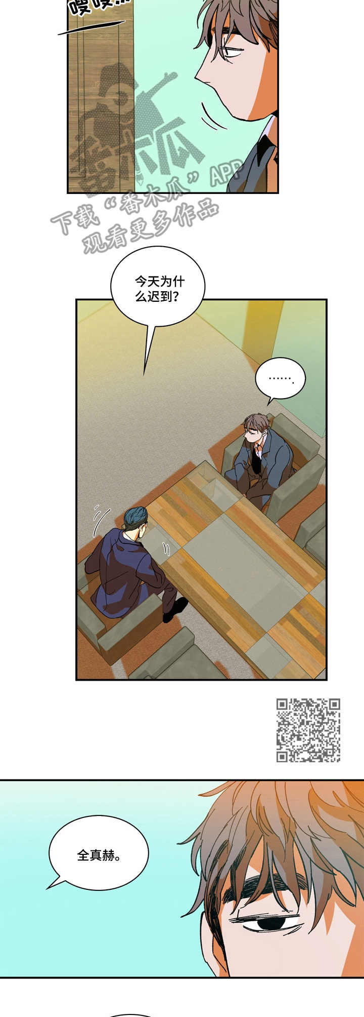 隔世之爱漫画,第8章：谈心1图