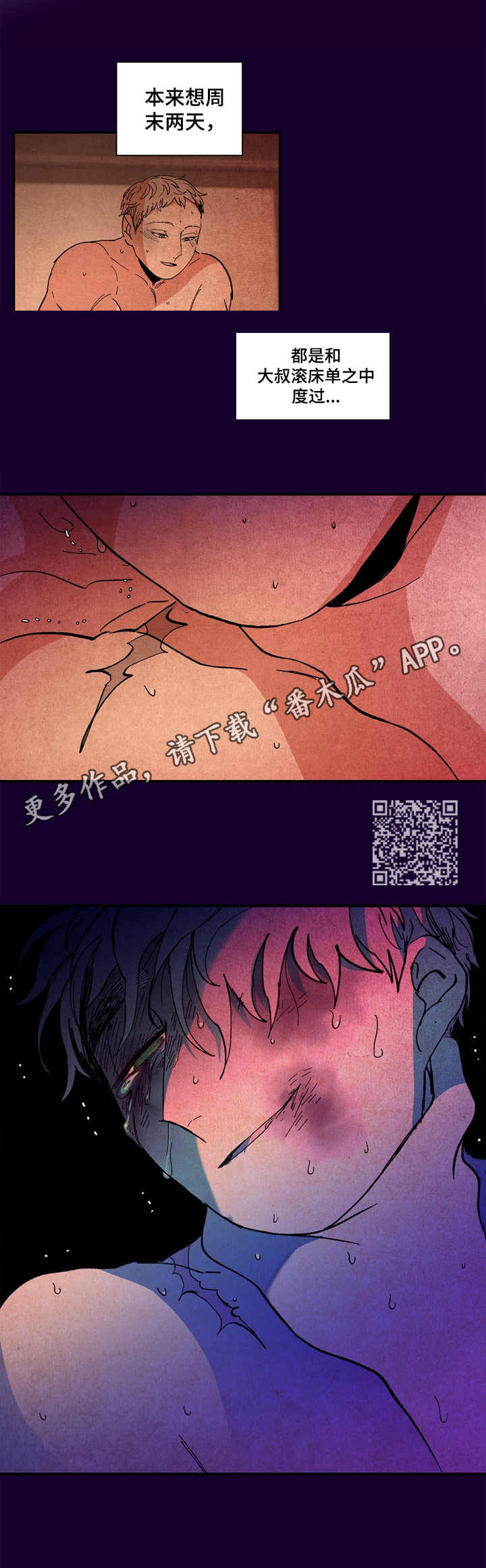 隔世之爱漫画,第13章：收手1图