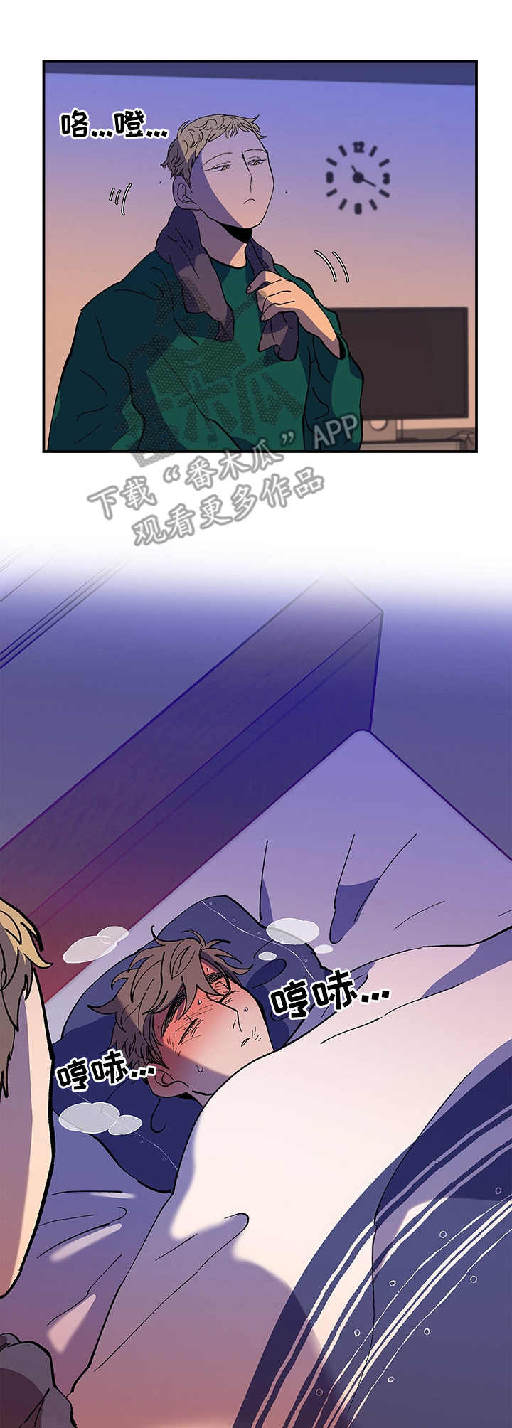 隔世之爱漫画,第20章：支撑不住4图