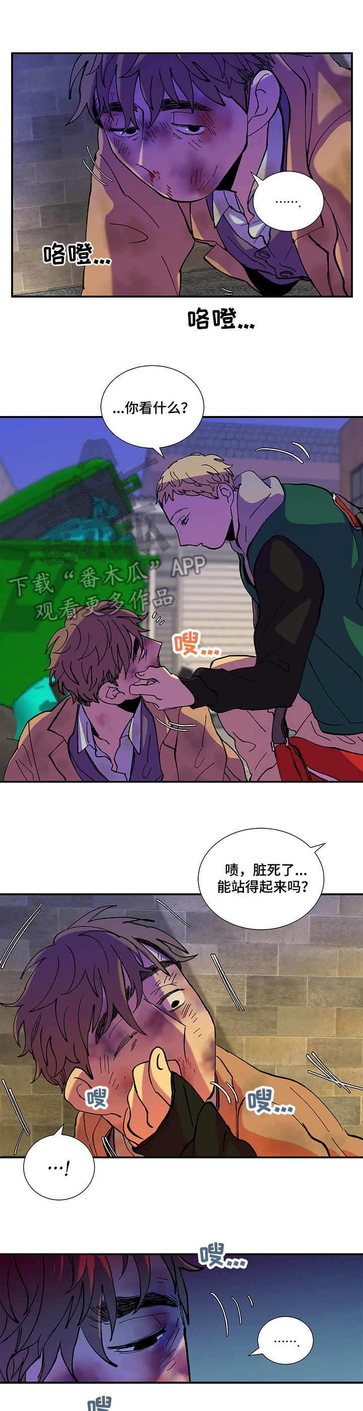 隔世之爱漫画,第32章：妨碍3图