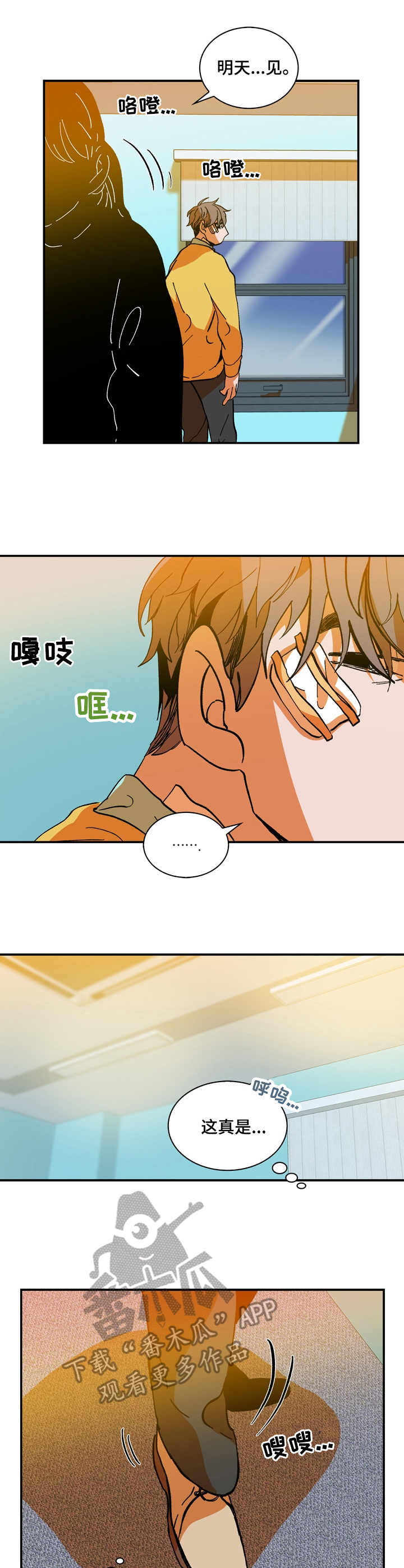 隔世之爱漫画,第16章：关心2图