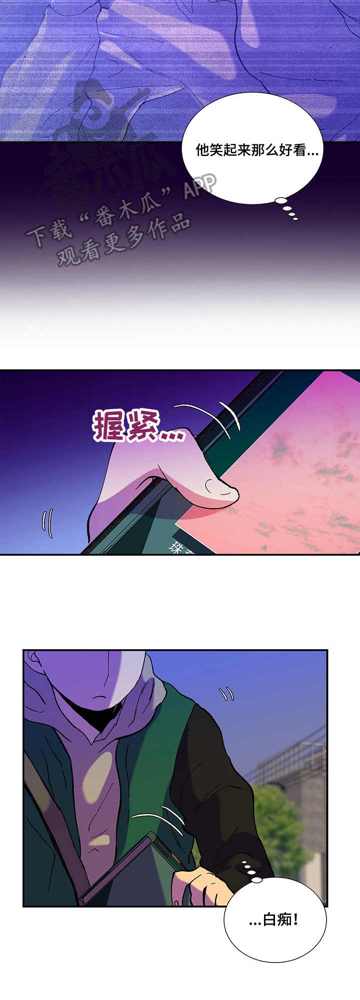 隔世之爱漫画,第31章：大打出手3图
