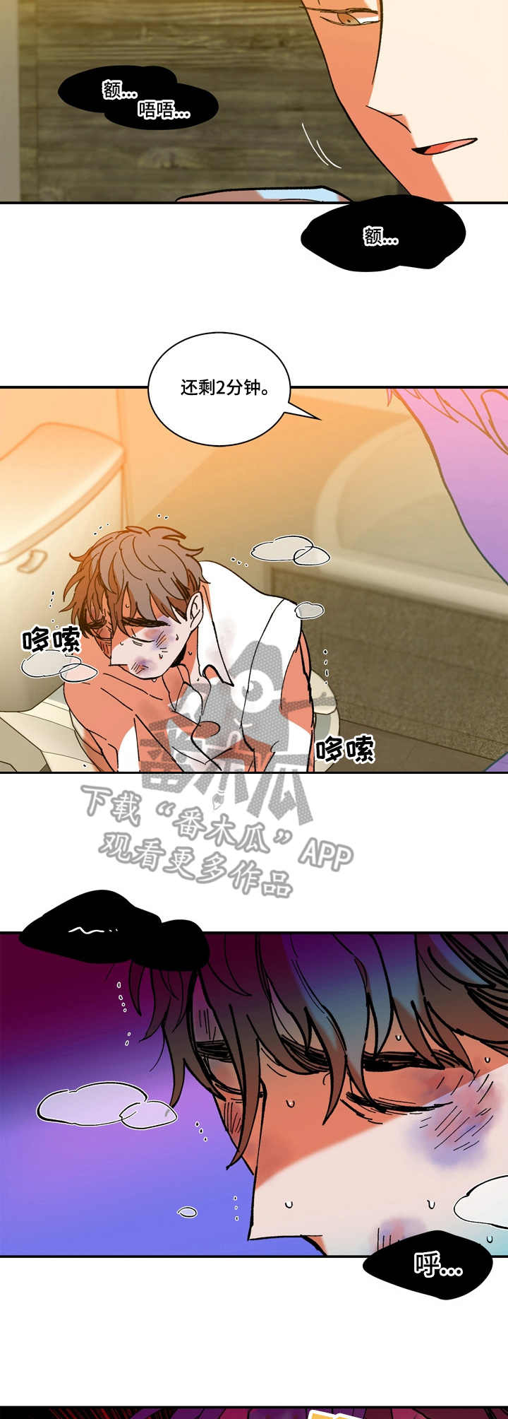 隔世之爱漫画,第10章：洗干净4图