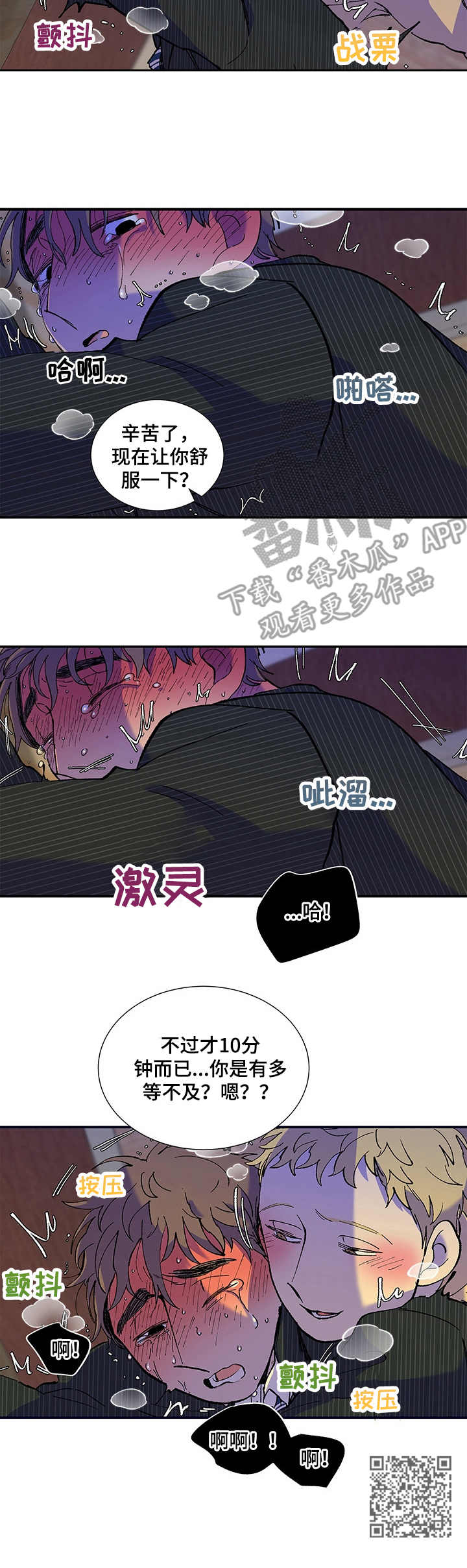 隔世之爱漫画,第27章：搀扶1图