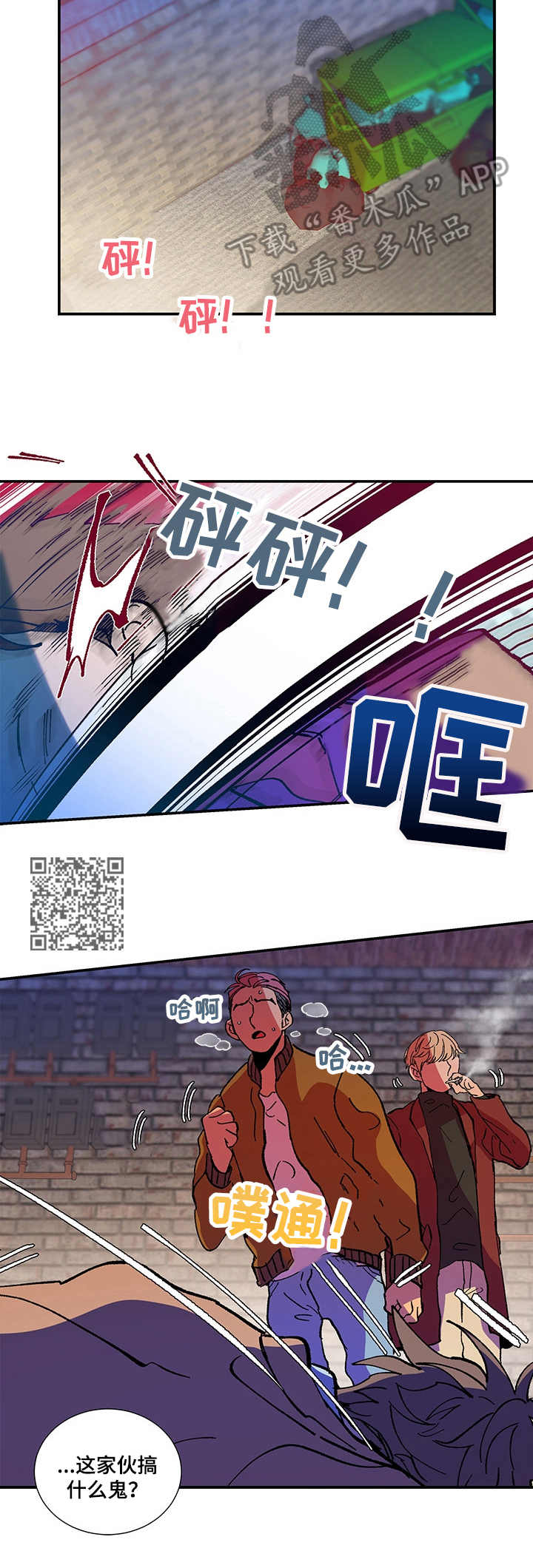 隔世之爱漫画,第31章：大打出手1图