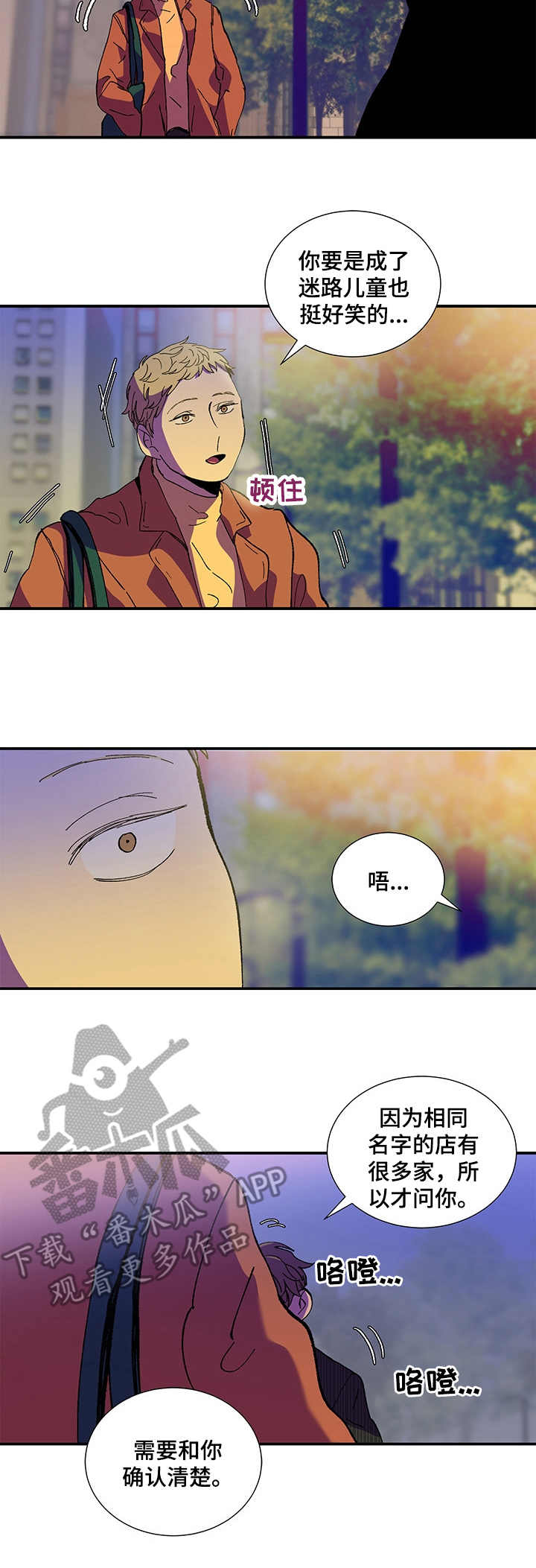 隔世之爱漫画,第25章：西装3图