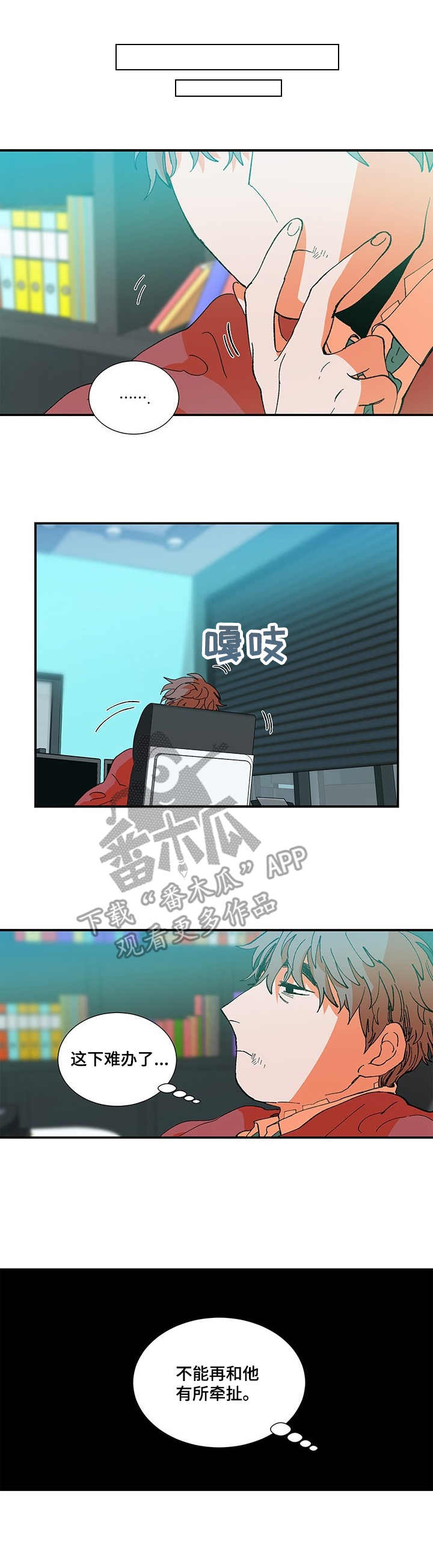 隔世之爱漫画,第29章：发呆1图