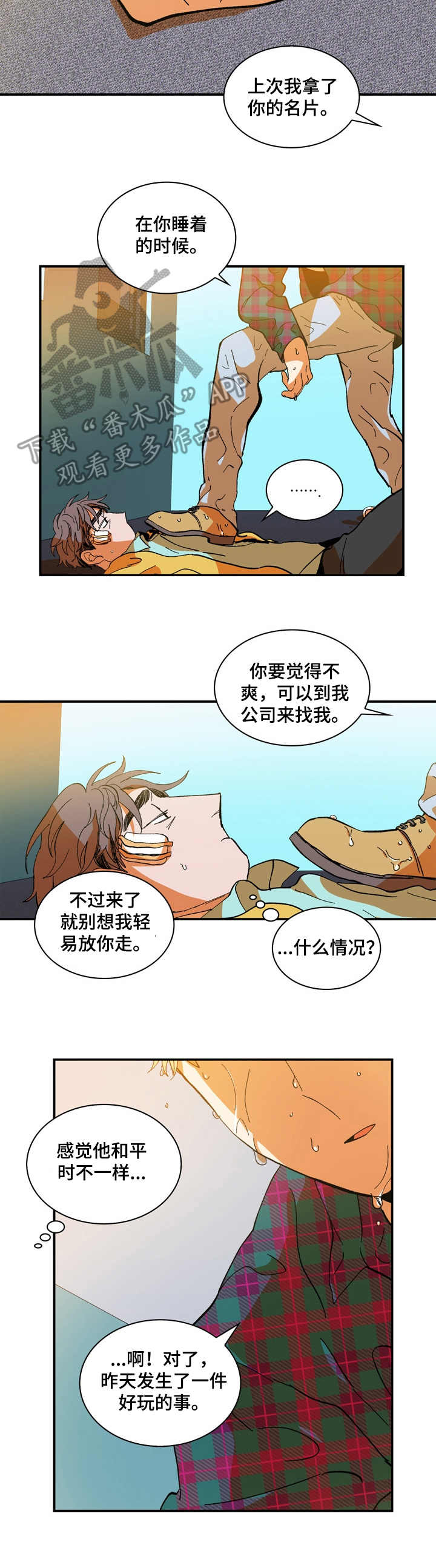 隔世之爱漫画,第17章：你要负责5图