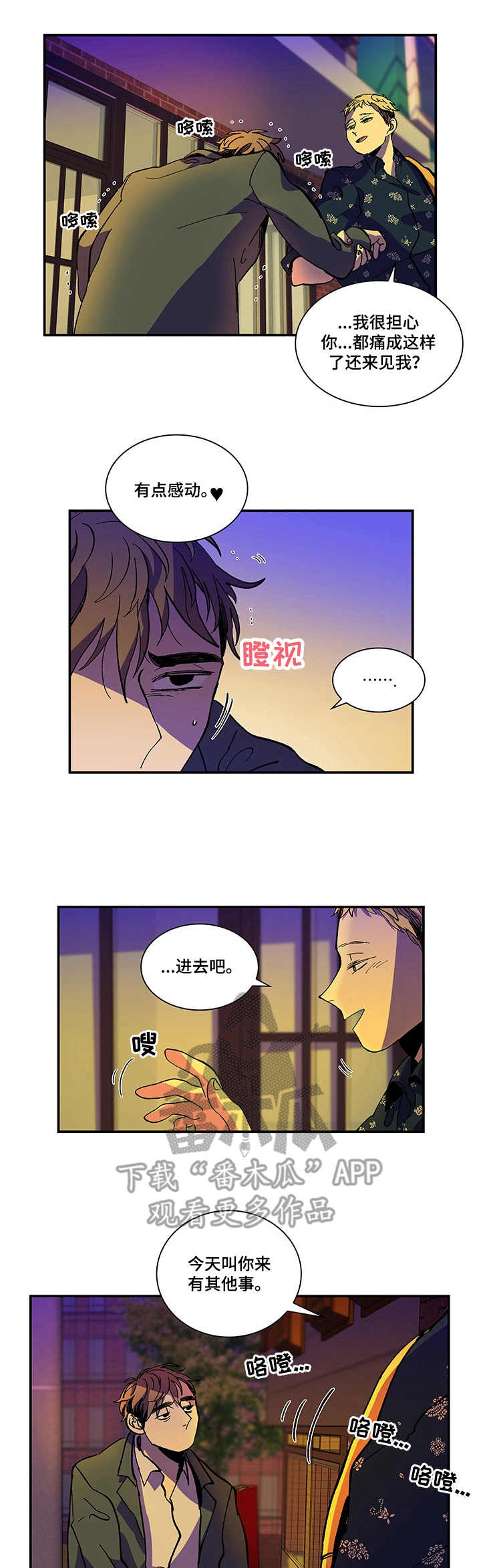 隔世之爱漫画,第4章：没有理由1图