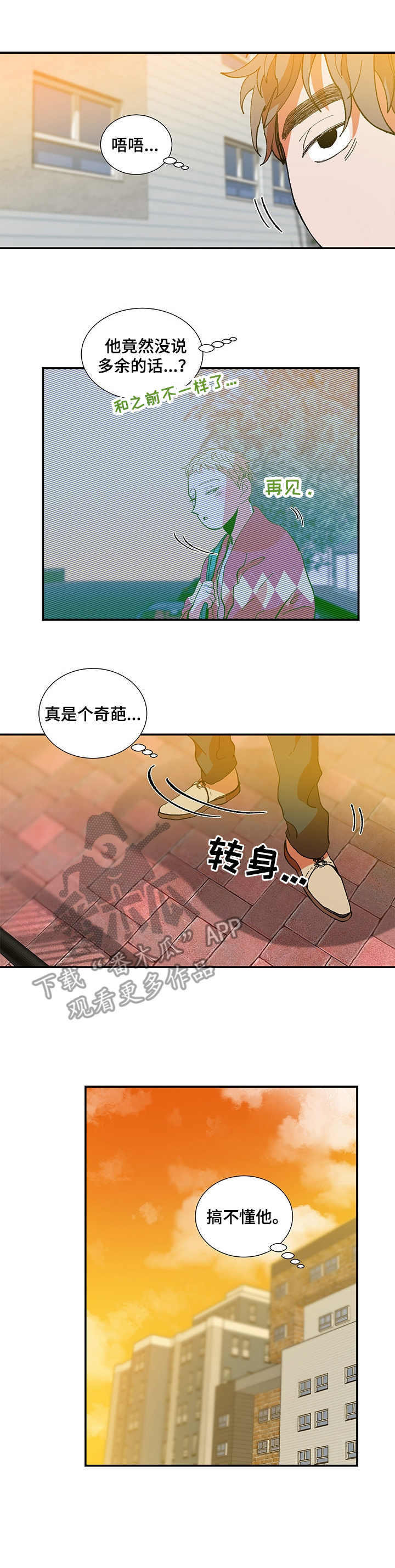 隔世之爱漫画,第24章：愉快1图