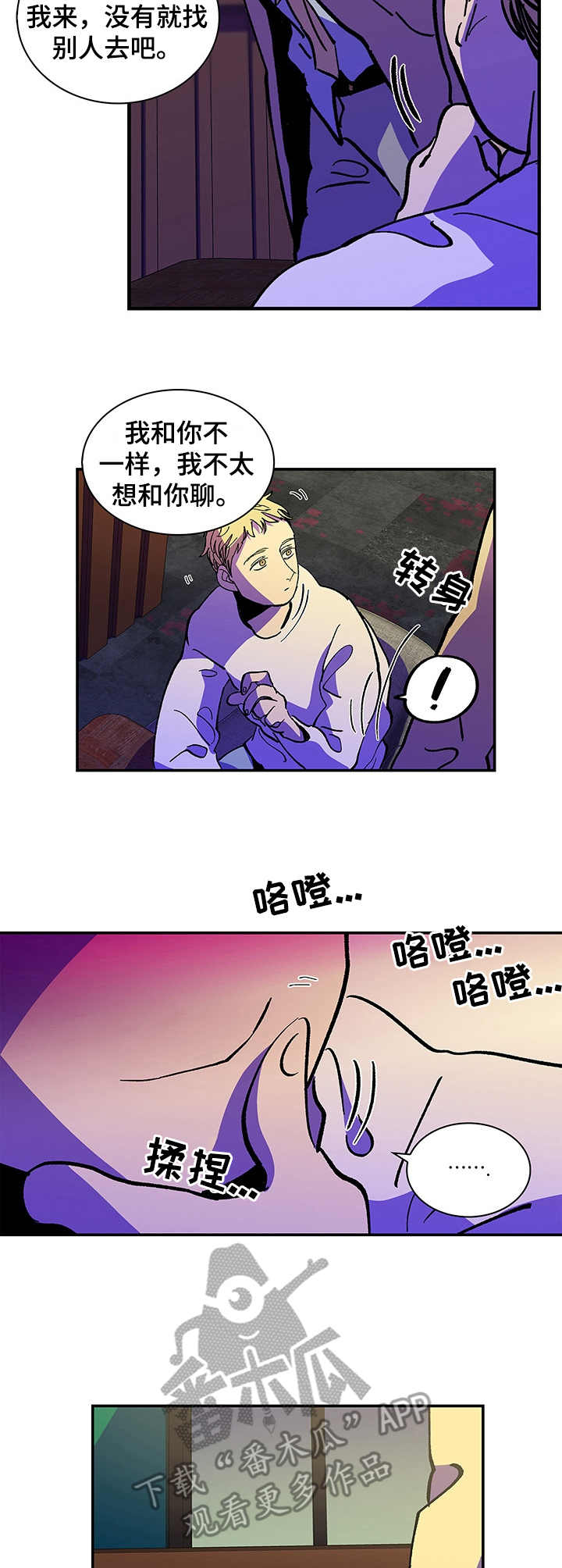 隔世之爱漫画,第2章：很多毛病3图