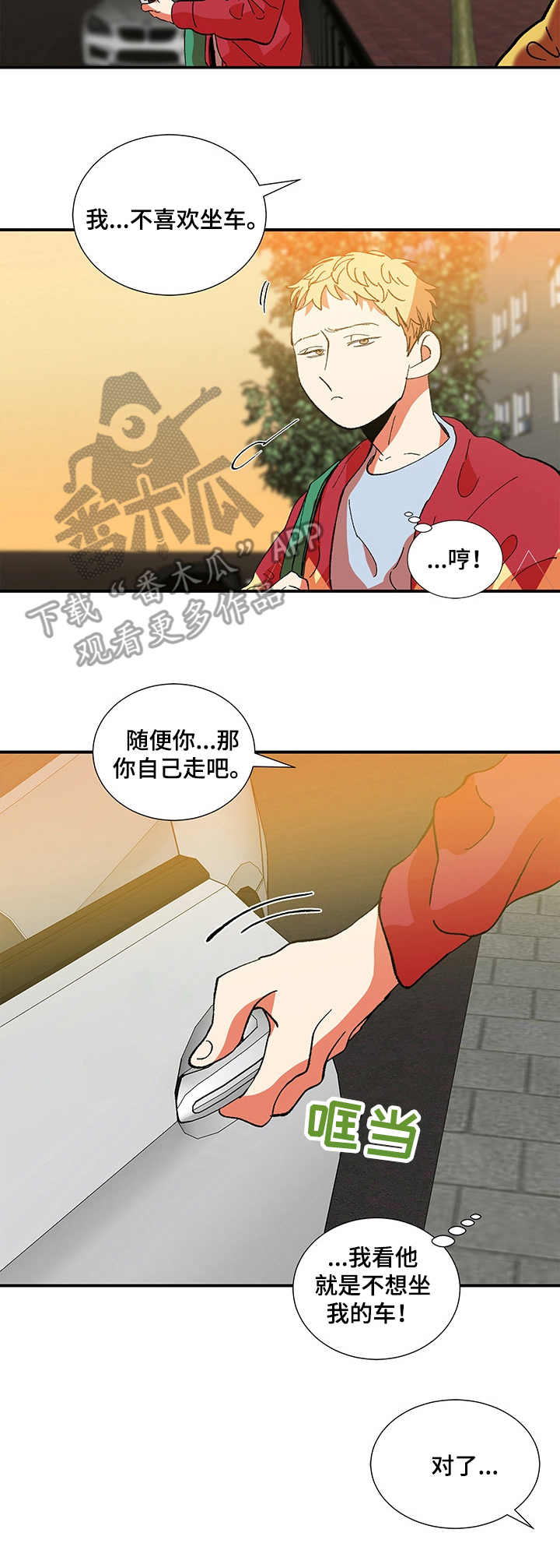 隔世之爱漫画,第23章：脸红4图