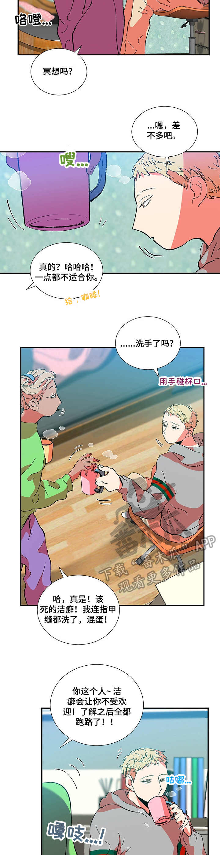 隔世之爱漫画,第29章：发呆2图