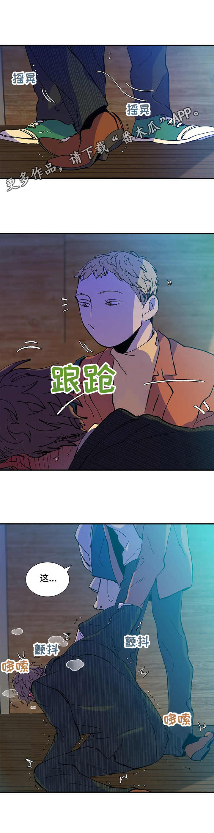隔世之爱漫画,第27章：搀扶3图