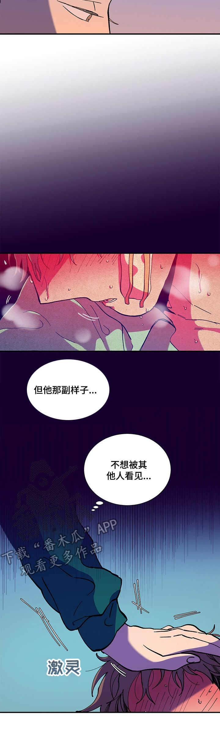 隔世之爱漫画,第21章：梦话2图