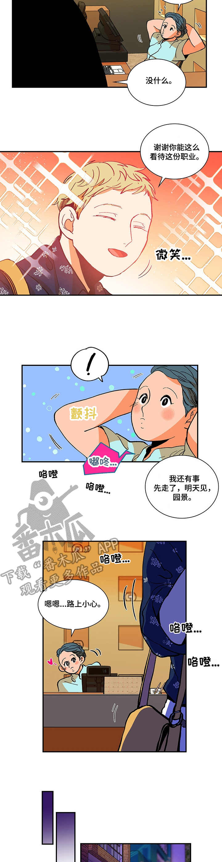 隔世之爱漫画,第3章：按摩师3图
