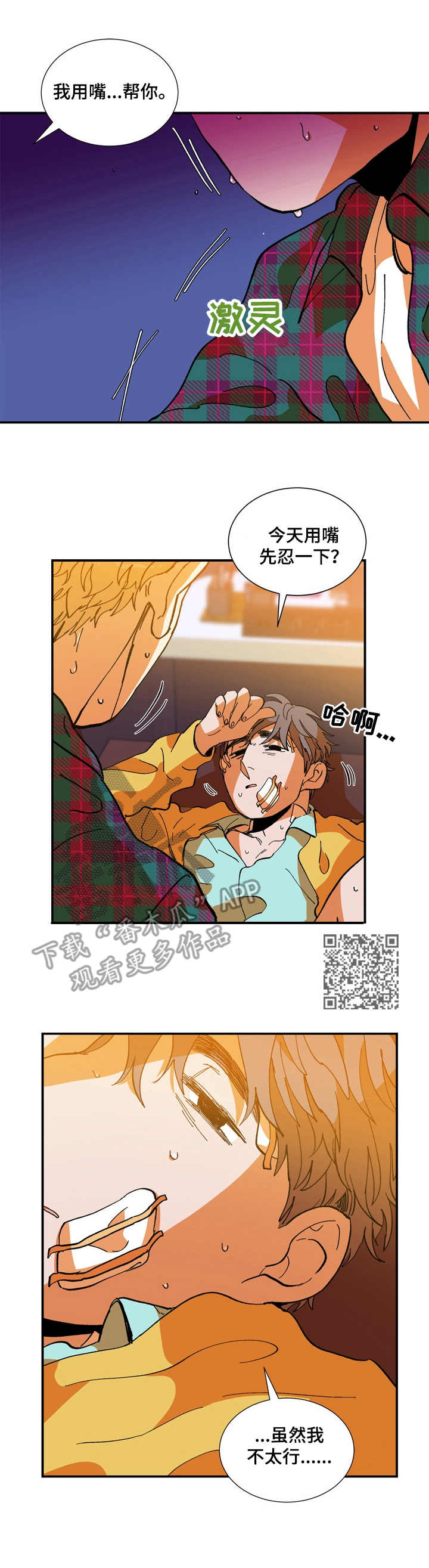 隔世之爱漫画,第18章：急迫1图