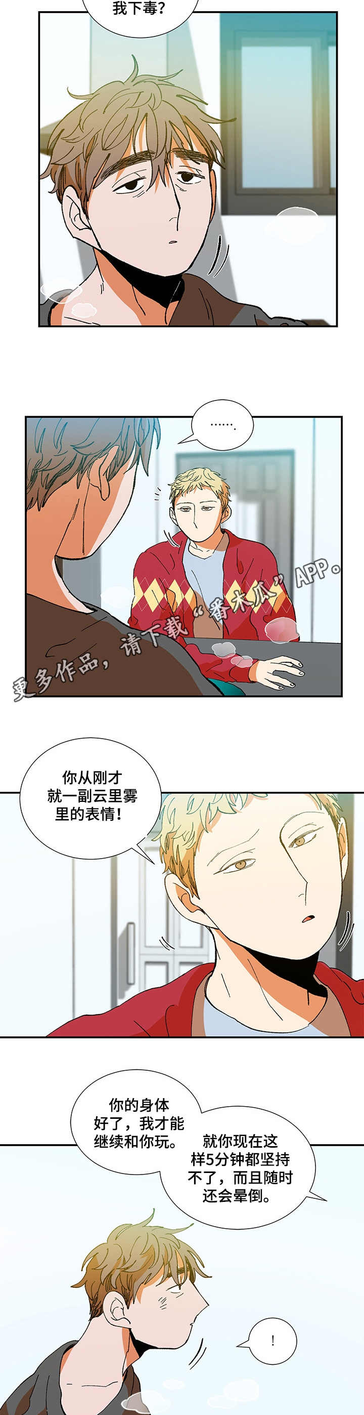 隔世之爱漫画,第22章：很奇怪5图