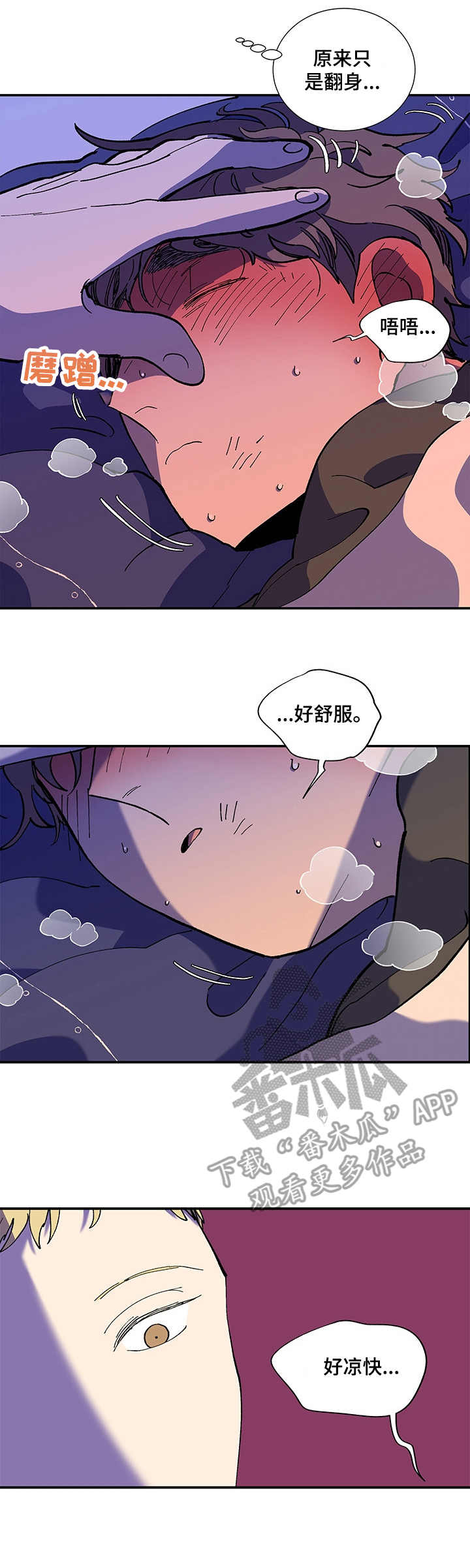 隔世之爱漫画,第21章：梦话4图