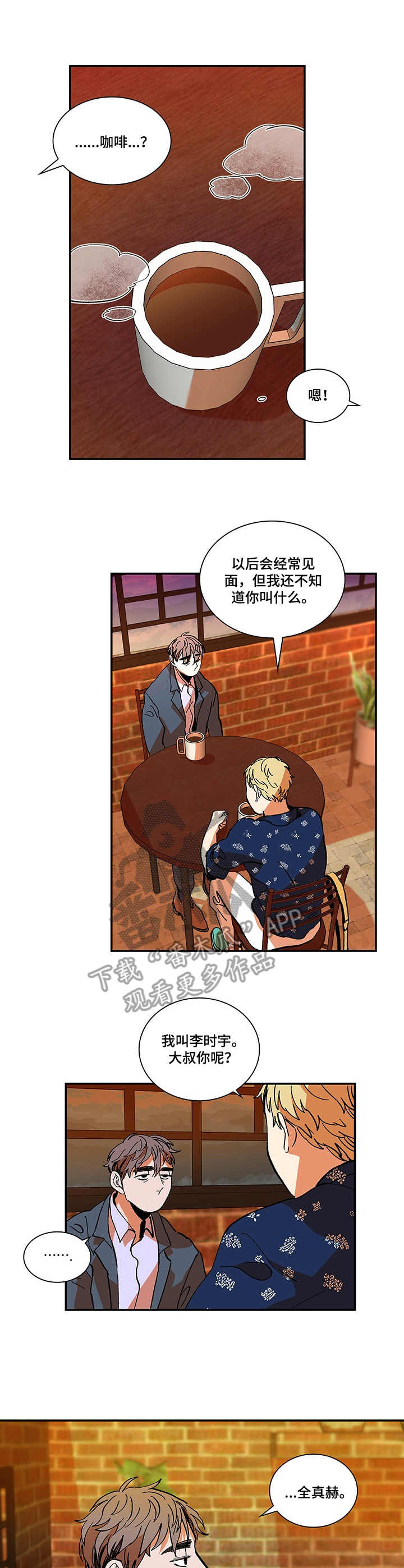 隔世之爱漫画,第4章：没有理由3图