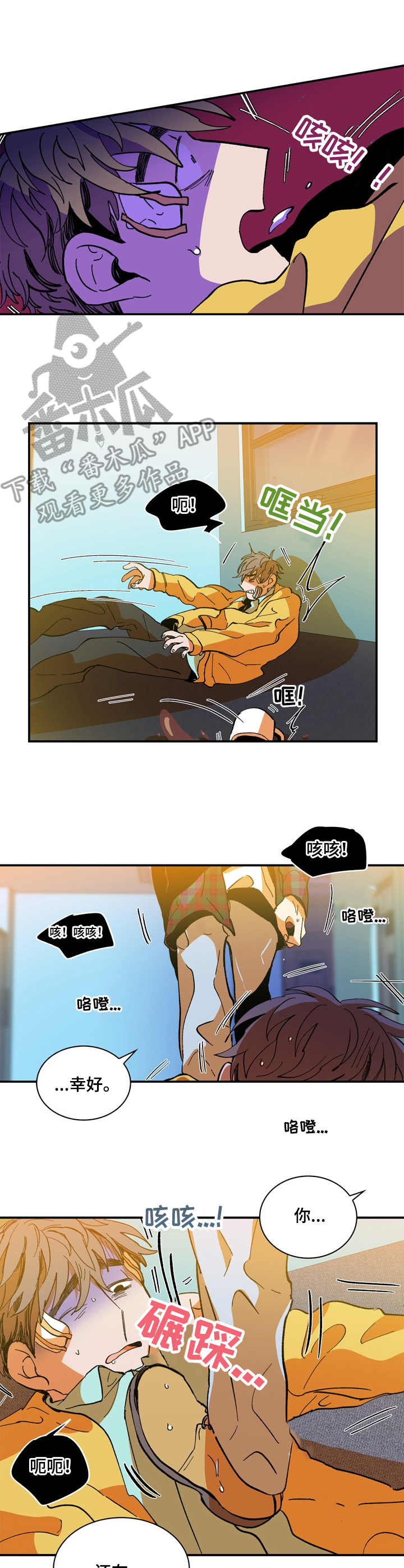 隔世之爱漫画,第17章：你要负责3图