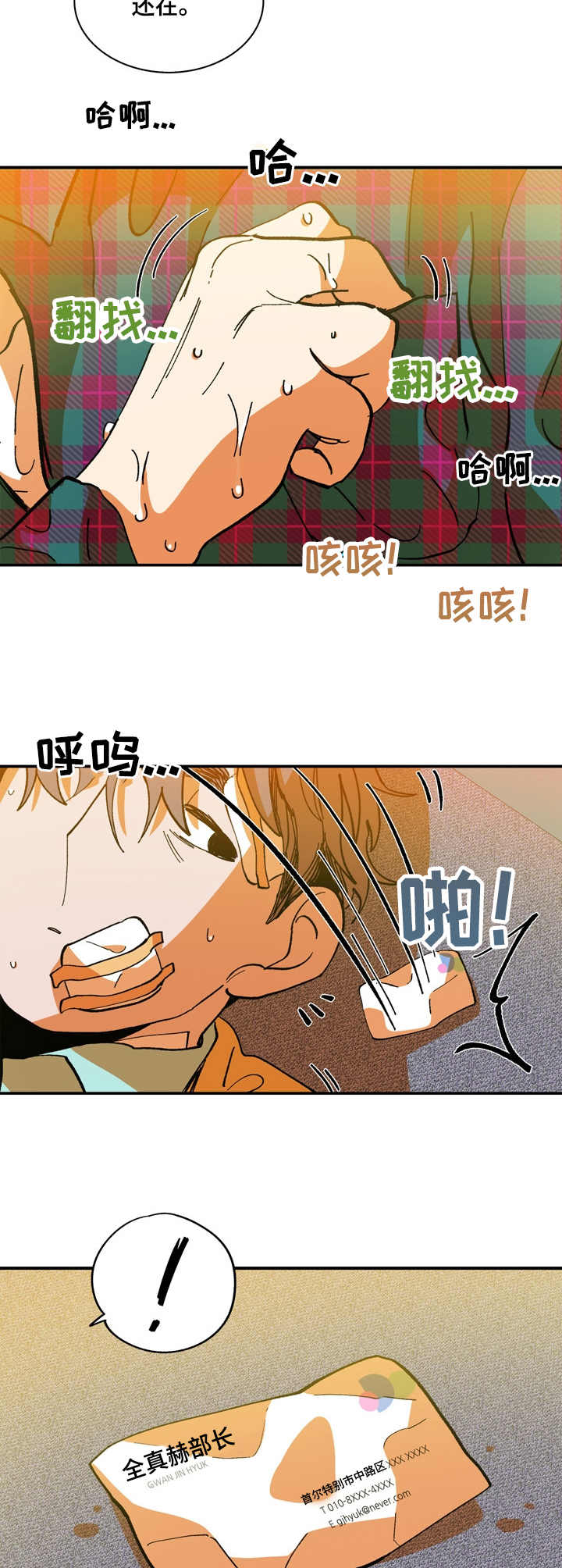 隔世之爱漫画,第17章：你要负责4图