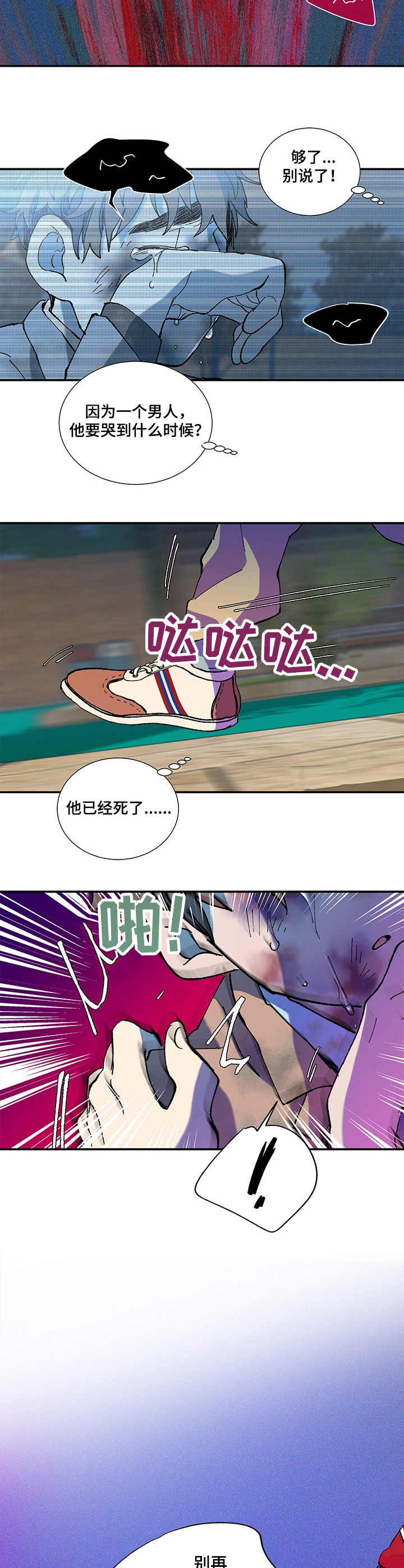 隔世之爱漫画,第34章：痛哭4图