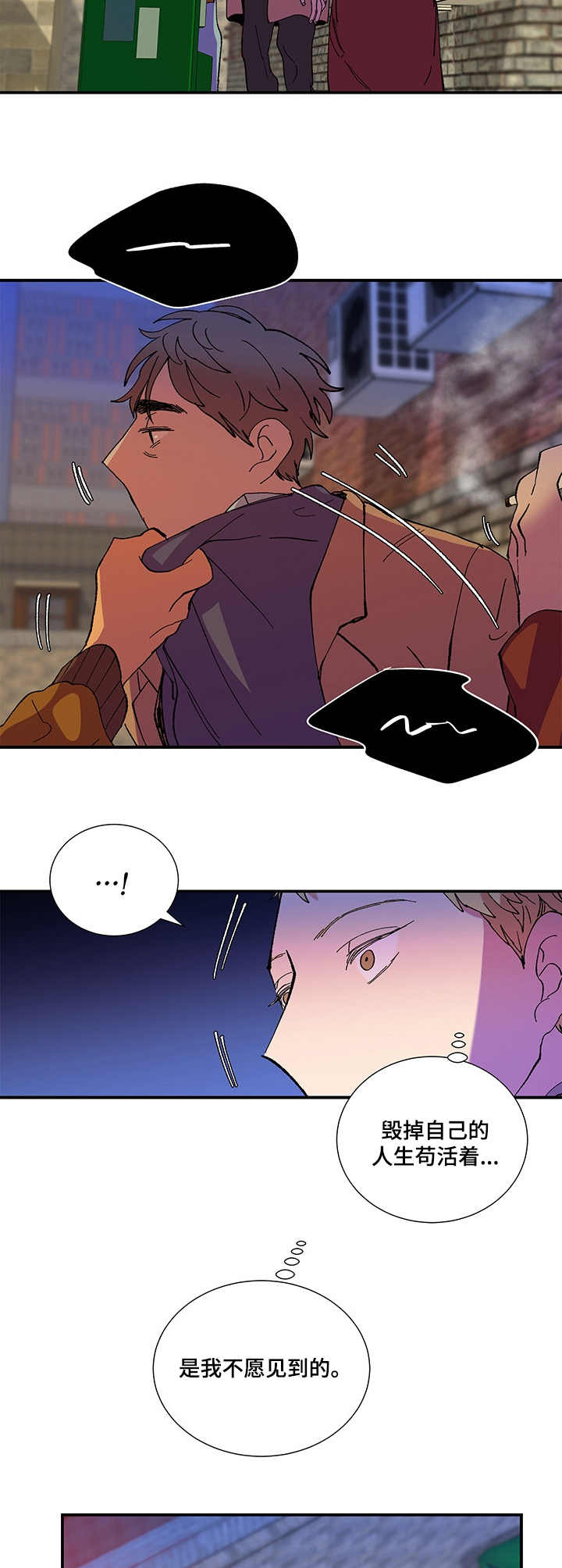 隔世之爱漫画,第31章：大打出手5图