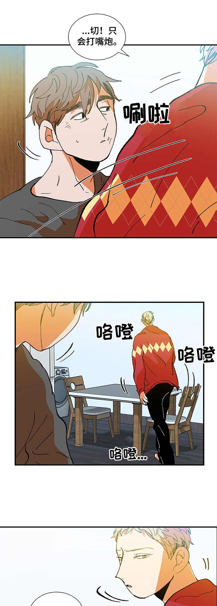 隔世之爱漫画,第22章：很奇怪2图