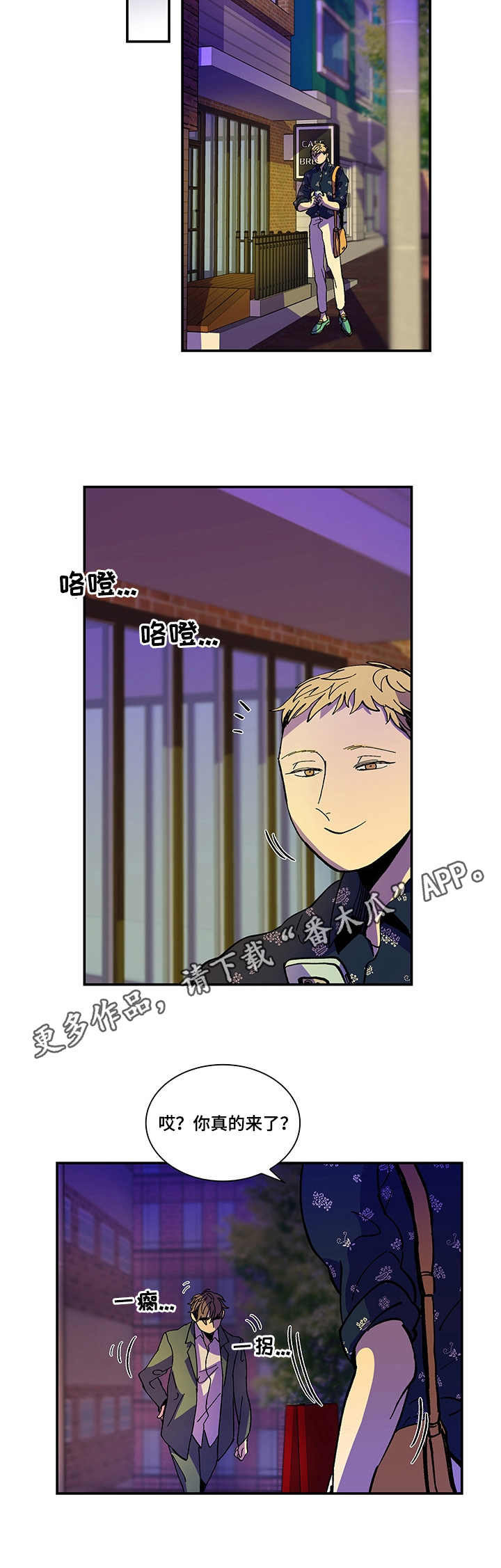 隔世之爱漫画,第3章：按摩师4图