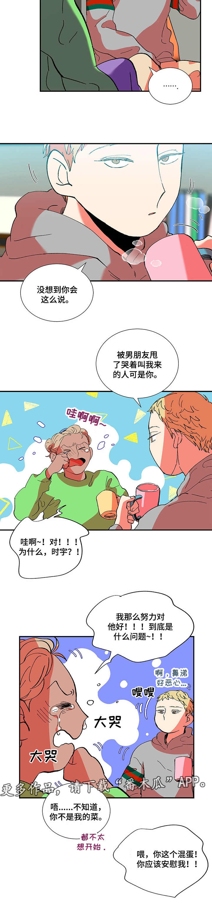 隔世之爱漫画,第29章：发呆3图