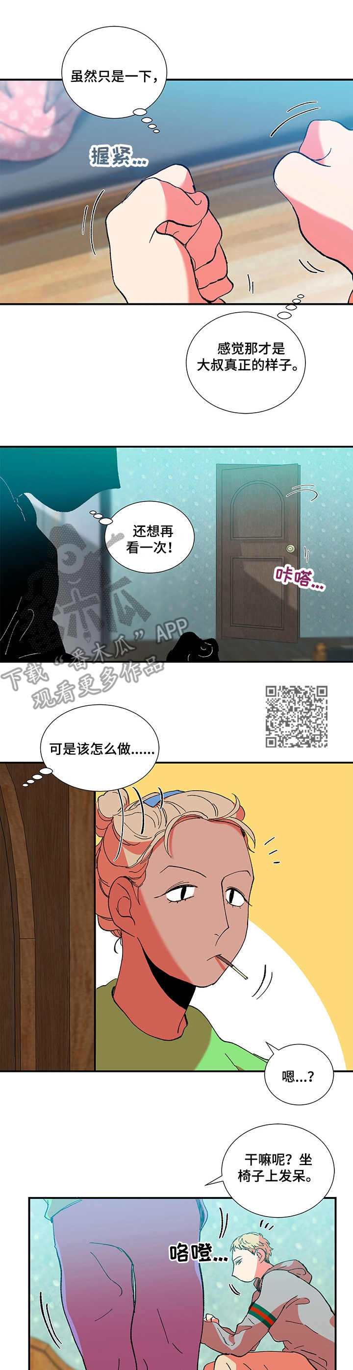 隔世之爱漫画,第29章：发呆1图