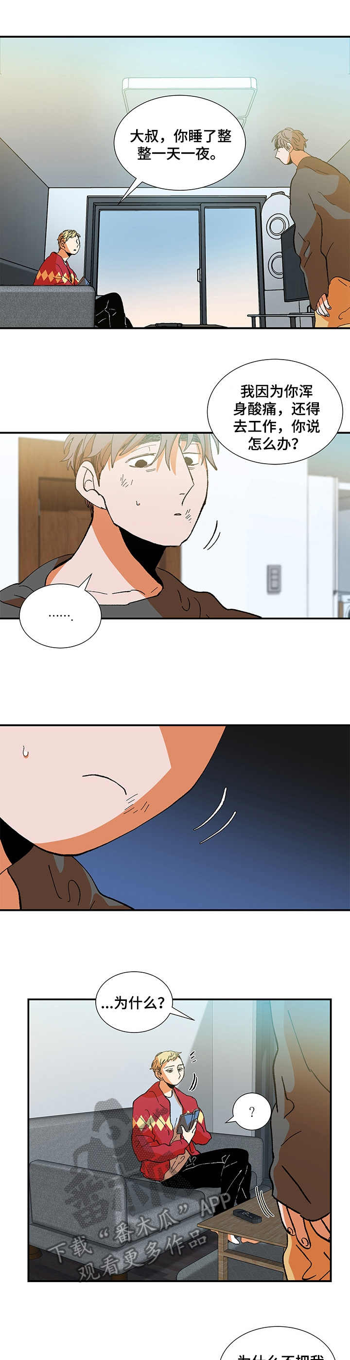 隔世之爱漫画,第22章：很奇怪3图