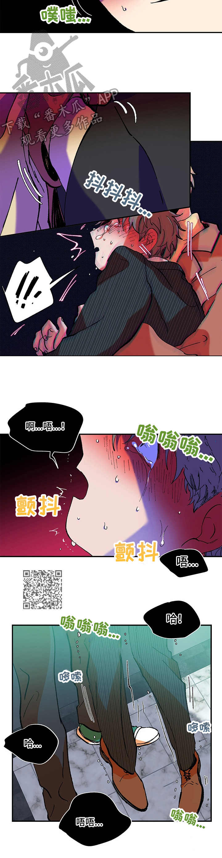 隔世之爱漫画,第27章：搀扶1图