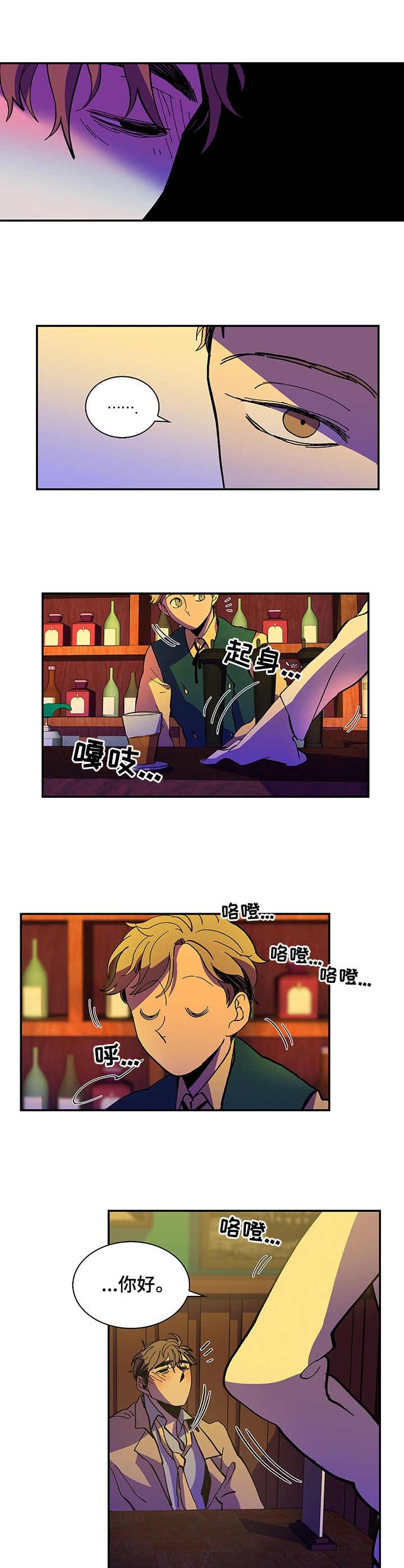 隔世之爱漫画,第1章：颓废3图