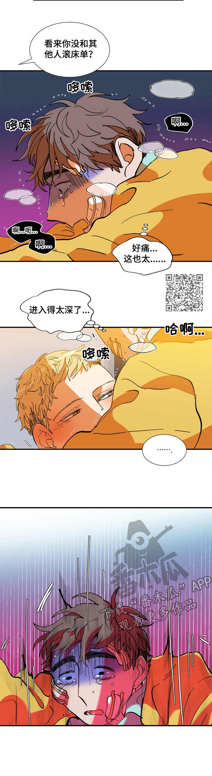 隔世之爱漫画,第19章：搞不懂5图