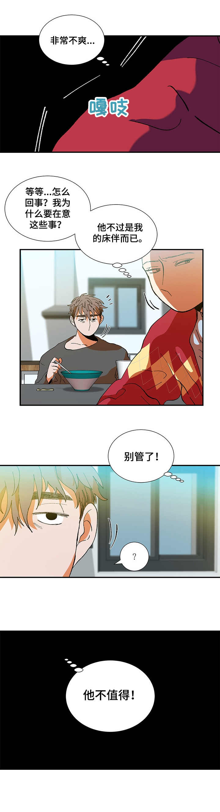 隔世之爱漫画,第23章：脸红5图