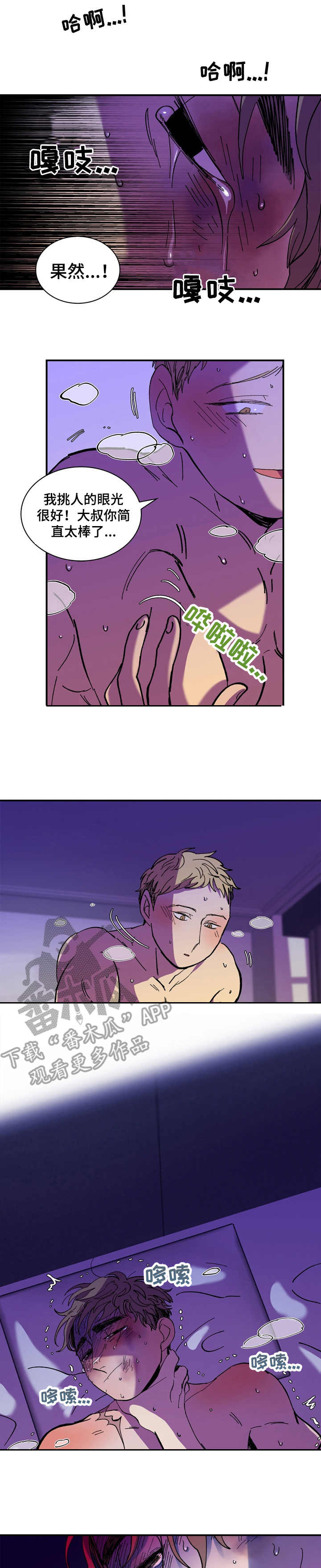 隔世之爱漫画,第13章：收手1图