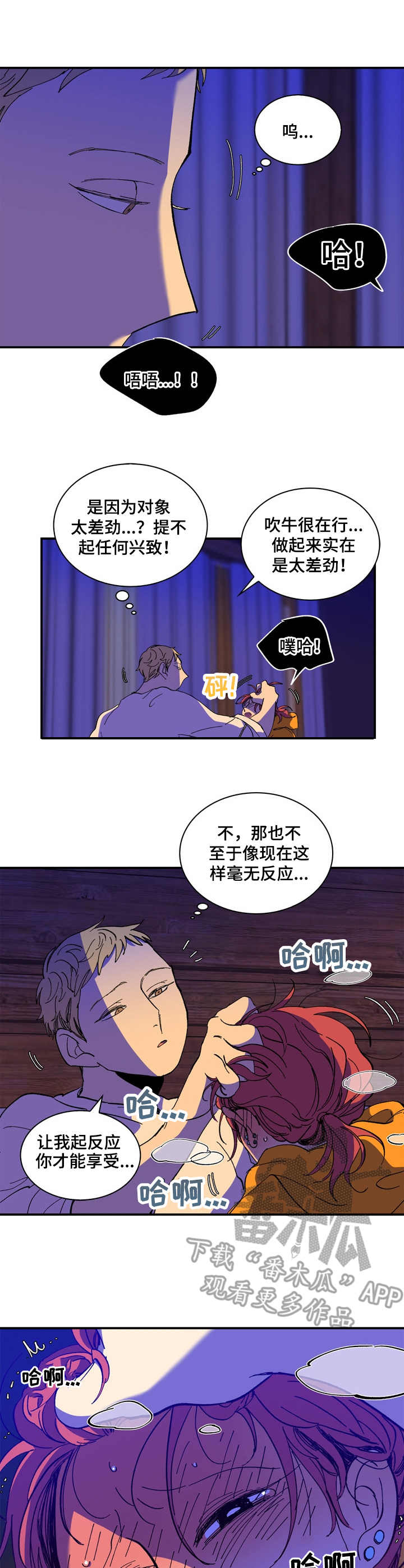 隔世之爱漫画,第14章：替代品4图