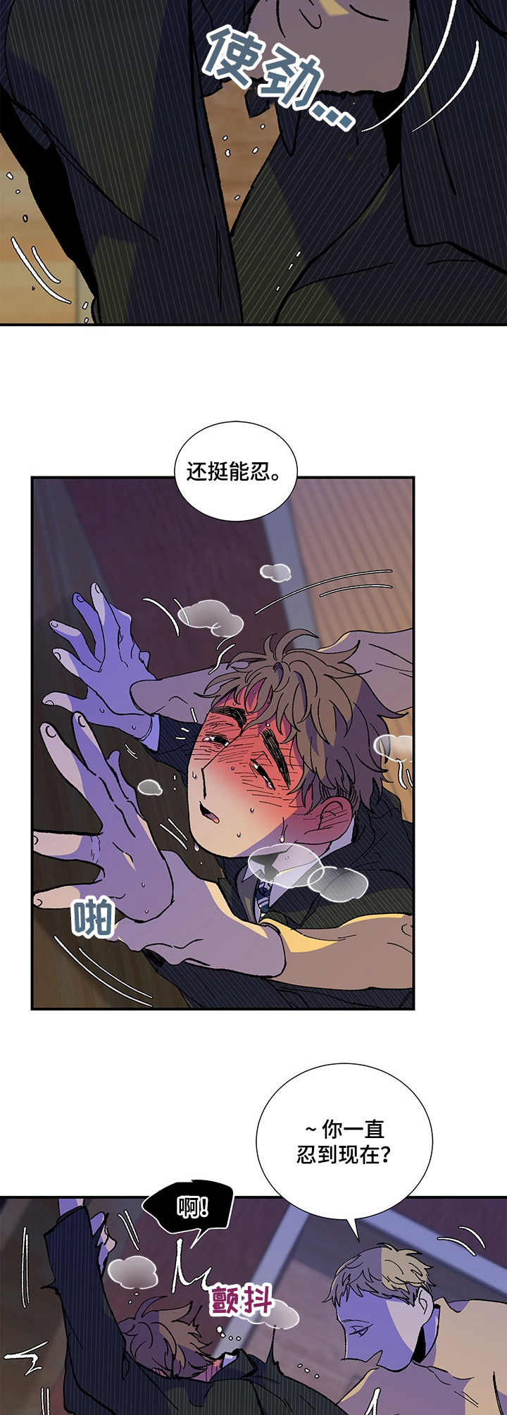 隔世之爱漫画,第27章：搀扶5图