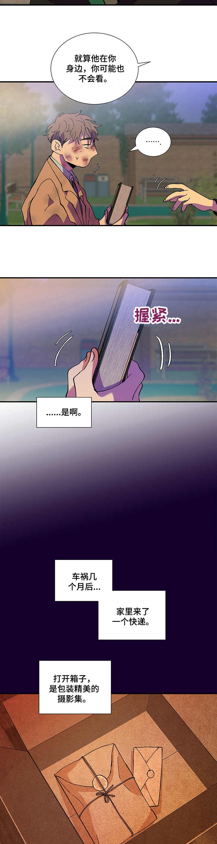 隔世之爱漫画,第33章：回忆5图