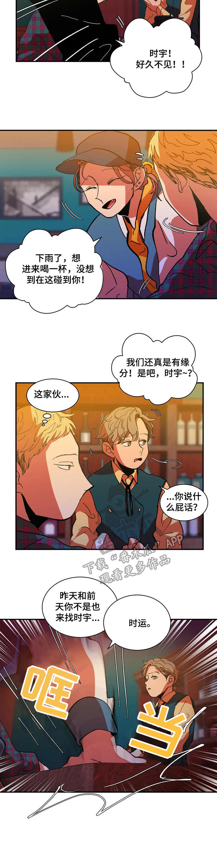 隔世之爱漫画,第14章：替代品3图