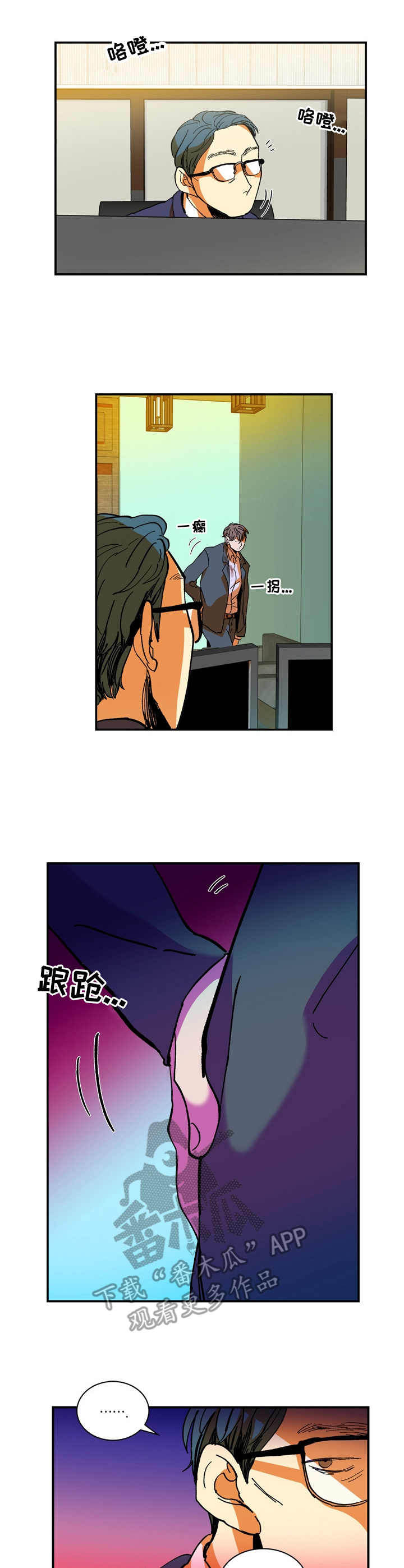 隔世之爱漫画,第8章：谈心4图