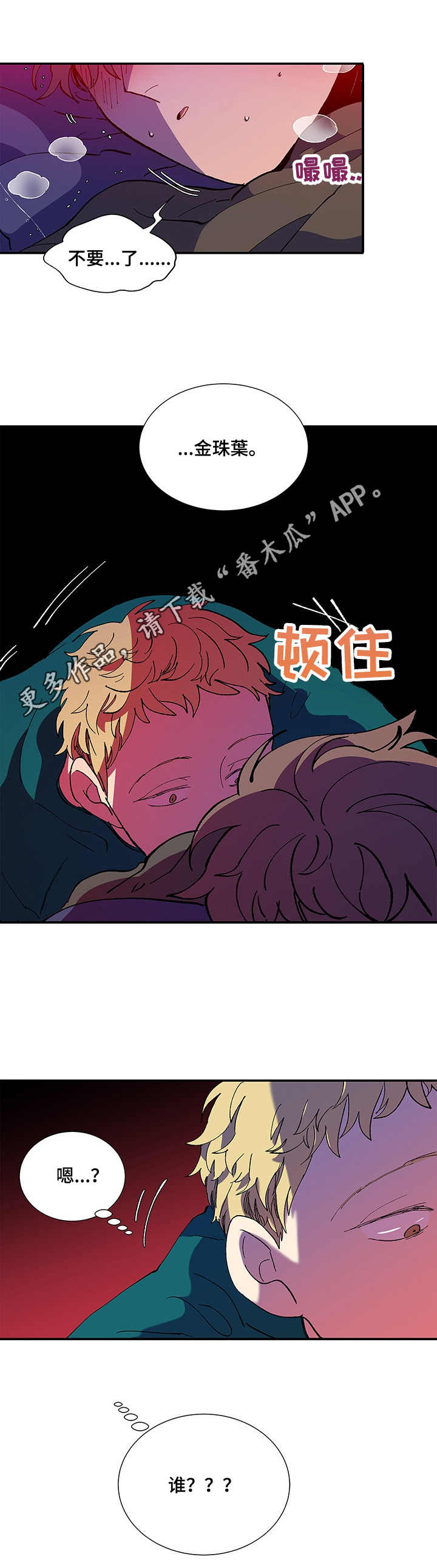 隔世之爱漫画,第21章：梦话3图