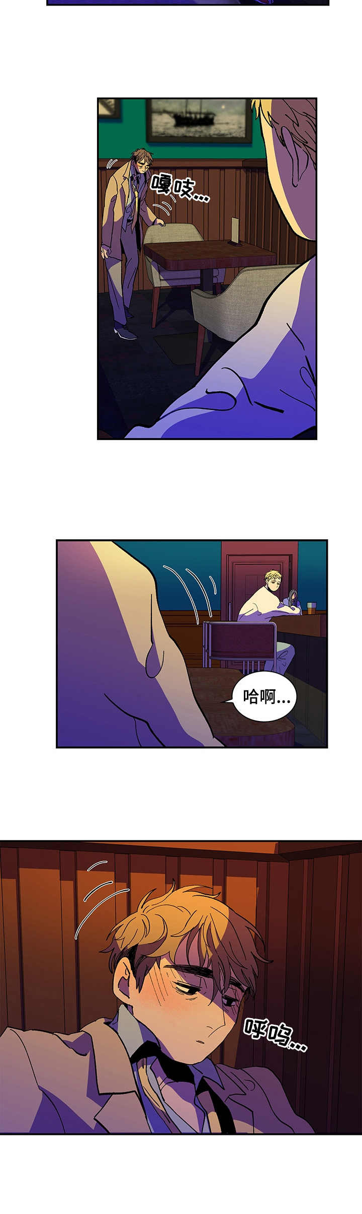 隔世之爱漫画,第1章：颓废2图