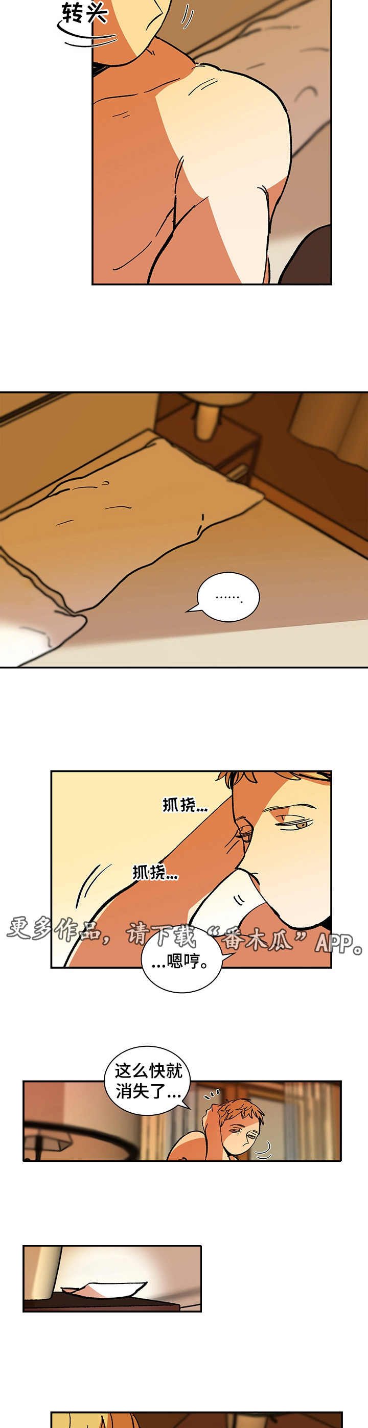 隔世之爱漫画,第2章：很多毛病4图